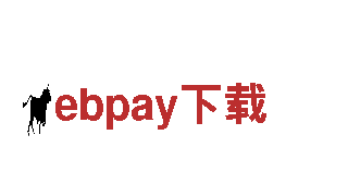 打造创意无限的ebpay下载，释放你的灵感天赋！